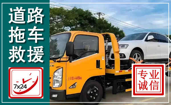浦城拖车救援,汽车救援拖车电话