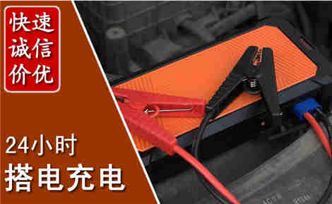 浦城汽车搭电场景与案例