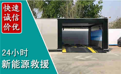 浦城新能源汽车救援场景与案例
