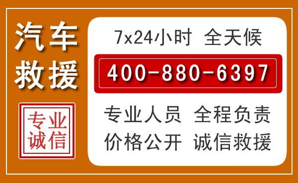 浦城汽车救援电话.jpg