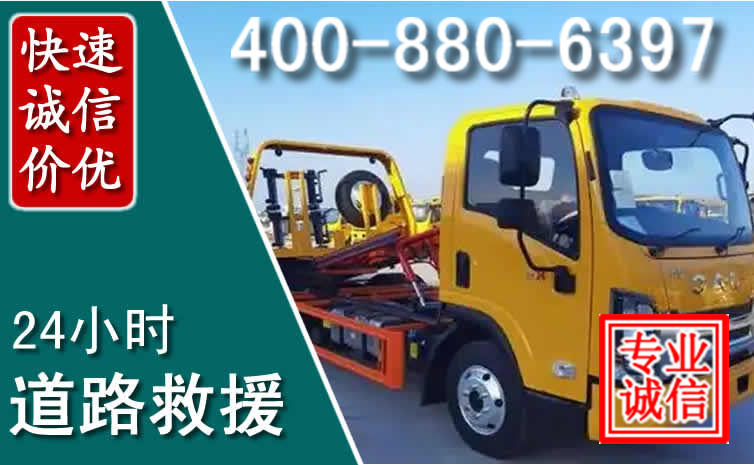 浦城道路救援电话